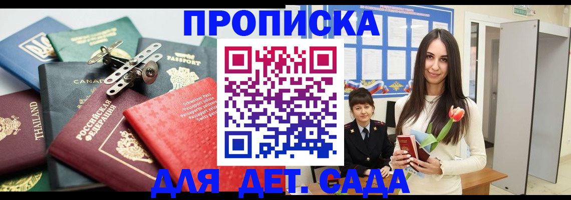 прописка гарантия в Корсакове